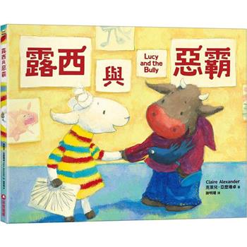 【電子書】露西與惡霸