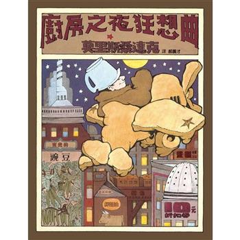 廚房之夜狂想曲