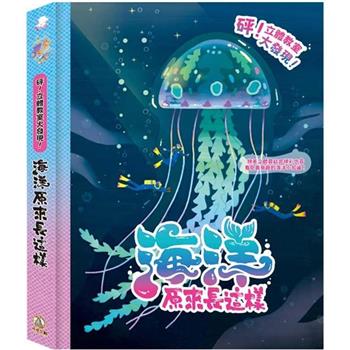 砰！立體教室大發現：海洋原來長這樣