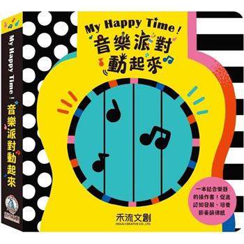 My Happy Time！音樂派對動起來