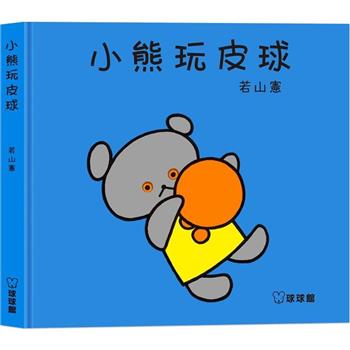 小熊玩皮球