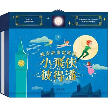 晚安故事電影院：小飛俠彼得潘