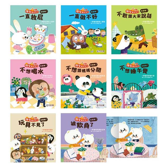 機智學校生活start!(8冊) 機智學校生活start!(8冊)