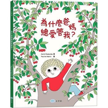 為什麼爸媽總愛管我？