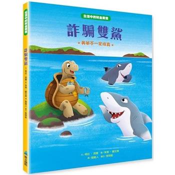 詐騙雙鯊：美夢不一定成真【生活中的財金素養】