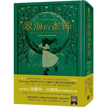 【電子書】翠海的雀絲