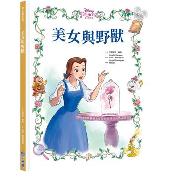 美女與野獸（迪士尼繪本系列）