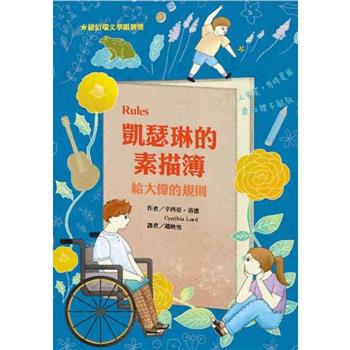 凱瑟琳的素描簿：給大偉的規則(二版)