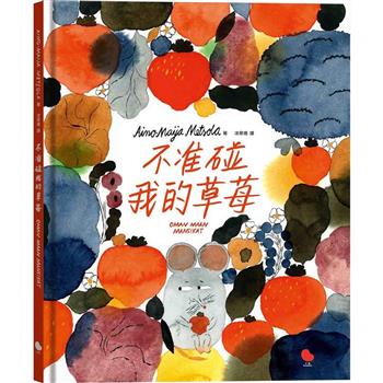 【電子書】不准碰我的草莓！