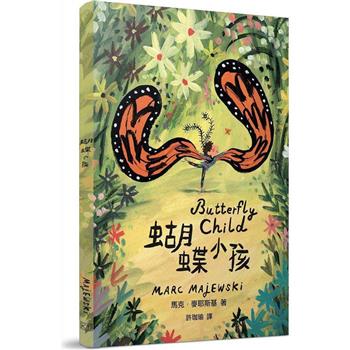 蝴蝶小孩【作者親筆繪製中文書名】