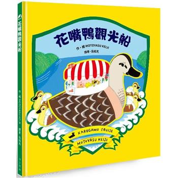 花嘴鴨觀光船