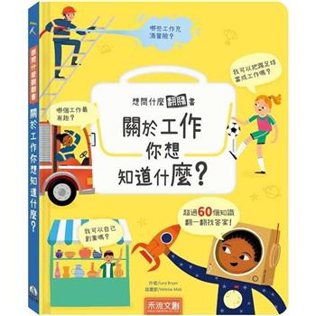 想問什麼翻翻書：關於工作你想知道什麼？