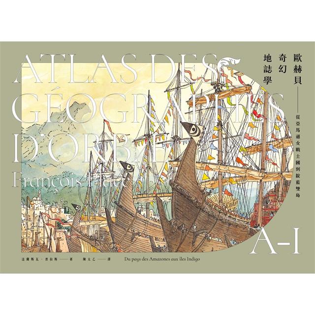 歐赫貝奇幻地誌學A-Z【全新修訂三冊套書|附全球獨家授權.普拉斯畫作A5資料夾】 歐赫貝奇幻地誌學A-Z【全新修訂三冊套書|附全球獨家授權.普拉斯畫作A5資料夾】