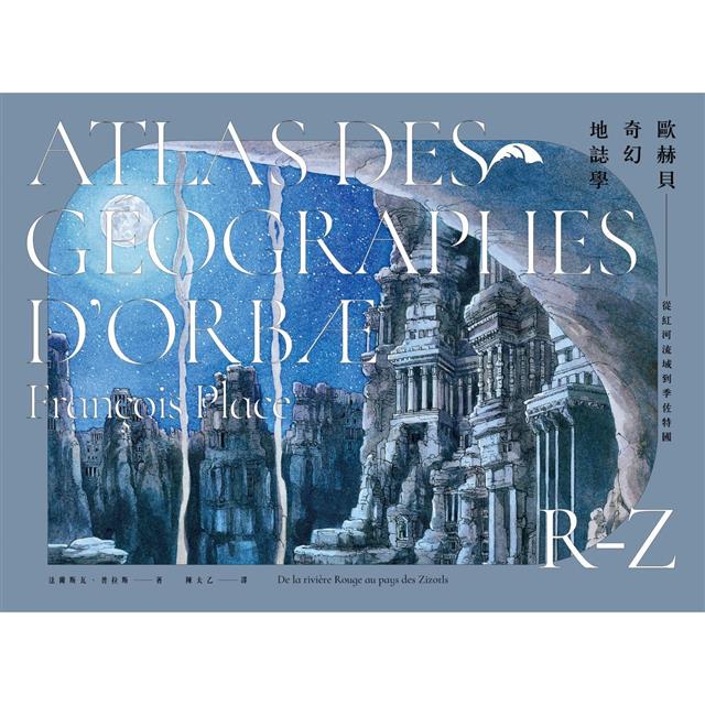 歐赫貝奇幻地誌學A-Z【全新修訂三冊套書|附全球獨家授權.普拉斯畫作A5資料夾】 歐赫貝奇幻地誌學A-Z【全新修訂三冊套書|附全球獨家授權.普拉斯畫作A5資料夾】