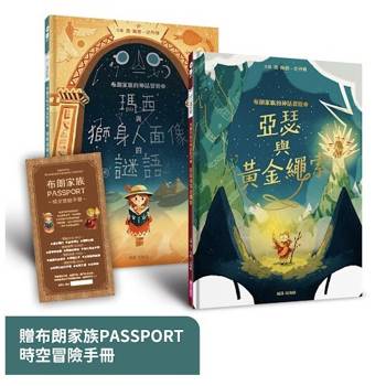 布朗家族的神話冒險1＋2套組：北歐篇&埃及篇，贈布朗家族PASSPORT時空冒險手冊