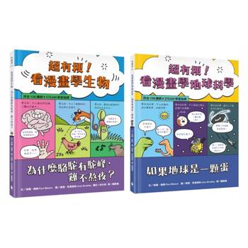 看漫畫學科學系列套書2