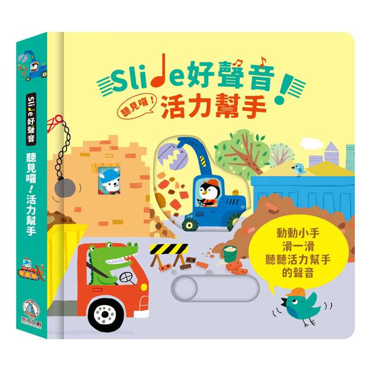 Slide 好聲音！聽見囉！活力幫手【金石堂、博客來熱銷】