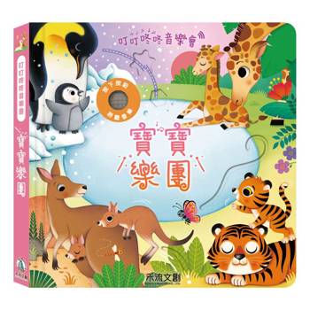 叮叮咚咚音樂會：寶寶樂團