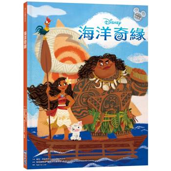 海洋奇緣(迪士尼繪本系列)