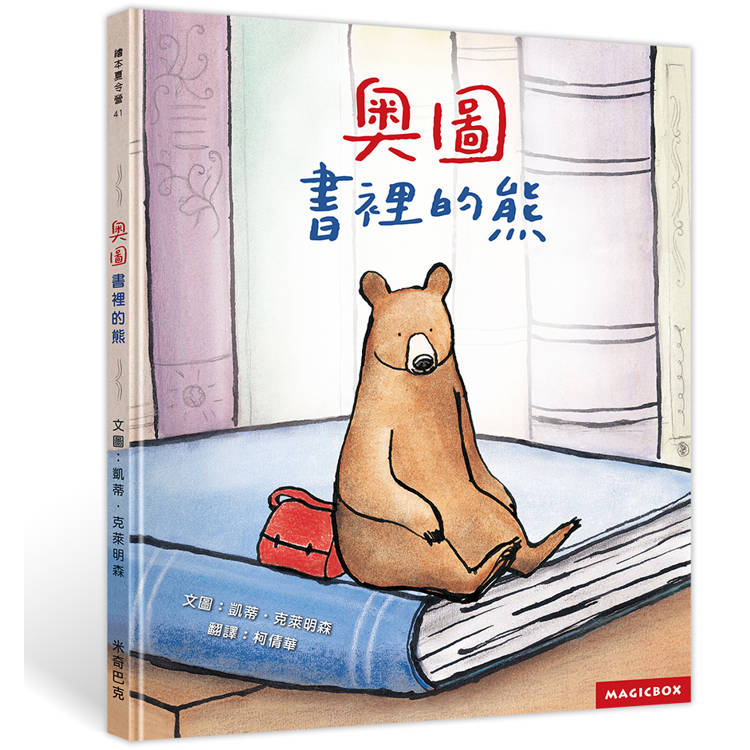 奧圖:書裡的熊(另開視窗)