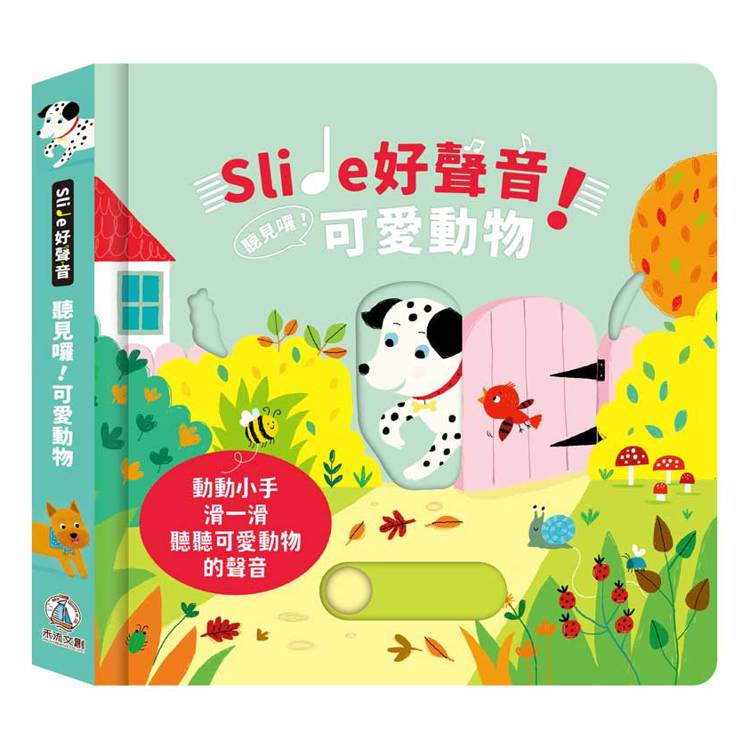 Slide 好聲音！聽見囉！可愛動物【金石堂、博客來熱銷】