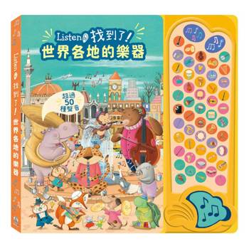 Listen！找到了！世界各地的樂器