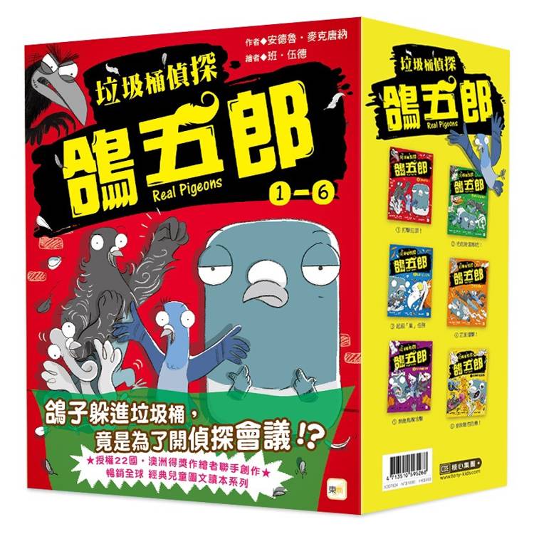 垃圾桶偵探 鴿五郎1-6套書﹝低中年級推理讀本﹞【金石堂、博客來熱銷】