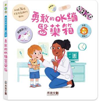 勇敢的OK繃醫藥箱