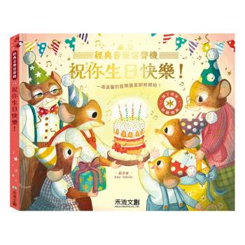 經典音樂留聲機：祝你生日快樂！