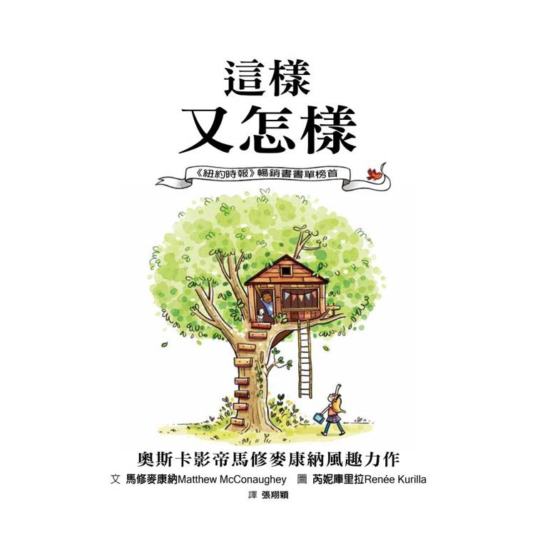 這樣又怎樣【金石堂、博客來熱銷】