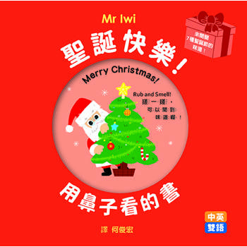 聖誕快樂！用鼻子看的書