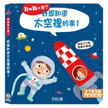 到底為什麼？好想知道太空裡的事！