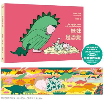 【電子書】妹妹是恐龍