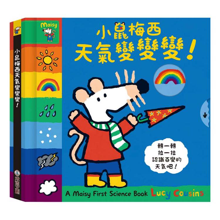 A Maisy First Science book：小鼠梅西天氣變變變！【金石堂、博客來熱銷】