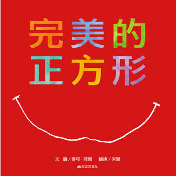 完美的正方形(二版)