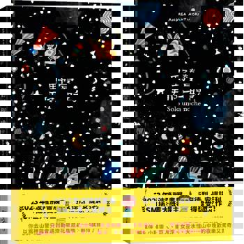 【電子書】野營那一晚