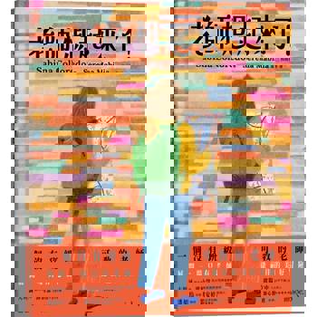 【電子書】老師想起來了！