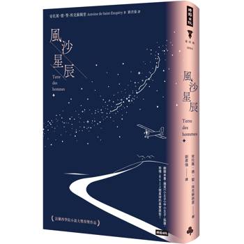 【電子書】風沙星辰