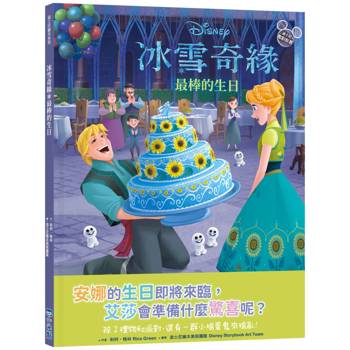 冰雪奇緣：最棒的生日（迪士尼繪本系列）