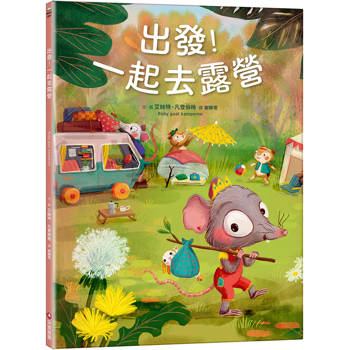 【電子書】出發！一起去露營