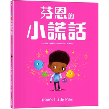 【電子書】芬恩的小謊話