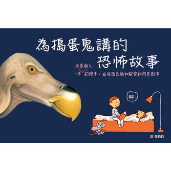 為搗蛋鬼講的恐怖故事（SDG4優質教育—結合插畫和漫畫的創意繪本）