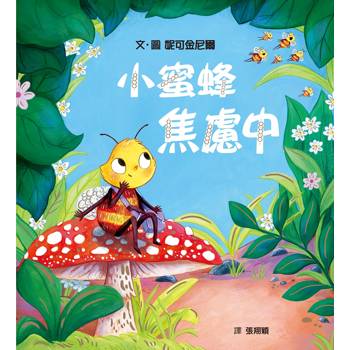 小蜜蜂焦慮中