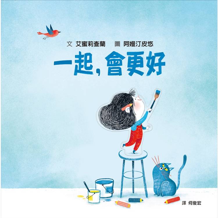一起，會更好(SDG4優質教育 探索人際連結與群體關係)【金石堂、博客來熱銷】