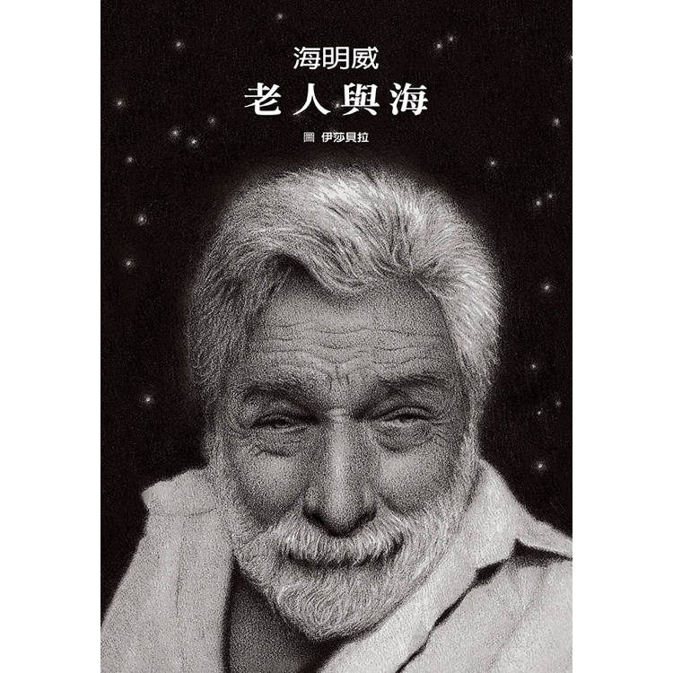 老人與海(絕美無字繪本＋絕頂名著全文收錄)【金石堂、博客來熱銷】