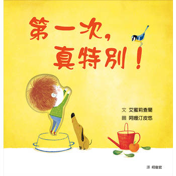 第一次，真特別！(SDG4優質教育 探索與成長)