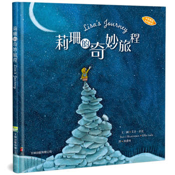 莉珊的奇妙旅程(中英對照)(精裝)