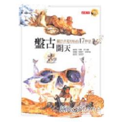 盤古開天 | 拾書所