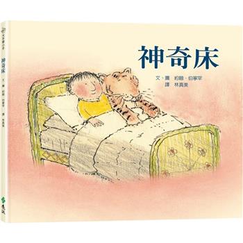 神奇床：大手牽小手