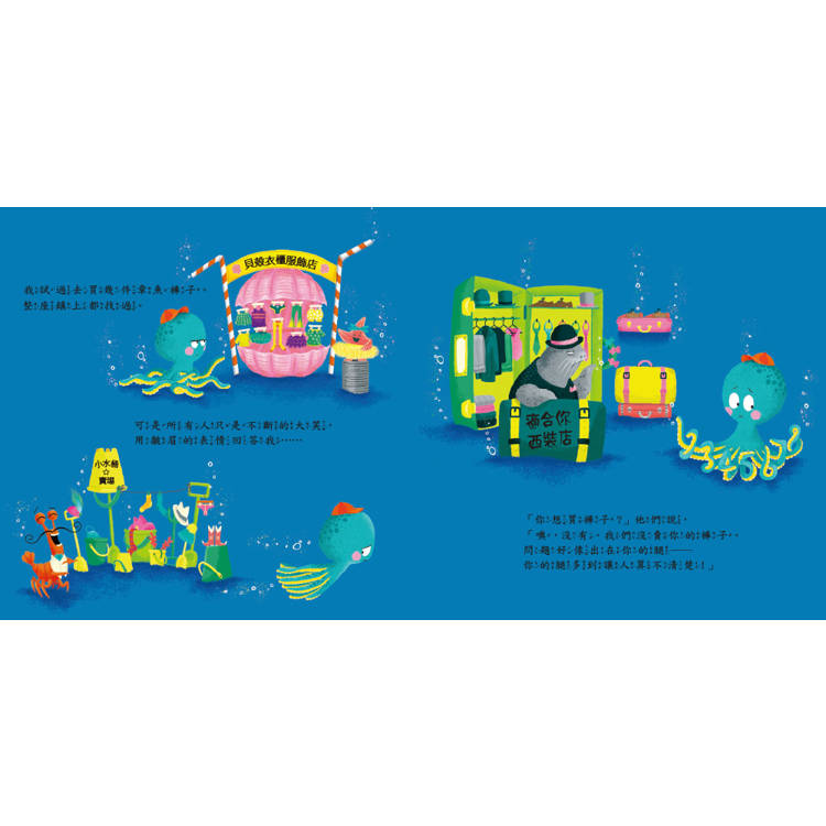 品格教育繪本:轉念思考 章魚先生買褲子 (2024年新版)(Octopants) 品格教育繪本:轉念思考 章魚先生買褲子 (2024年新版)(Octopants)